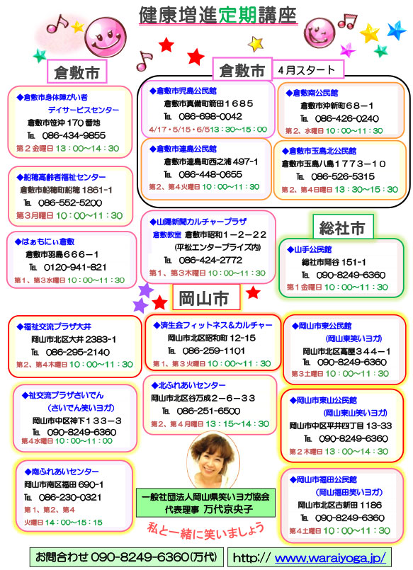 笑いヨガ定期講座チラシ