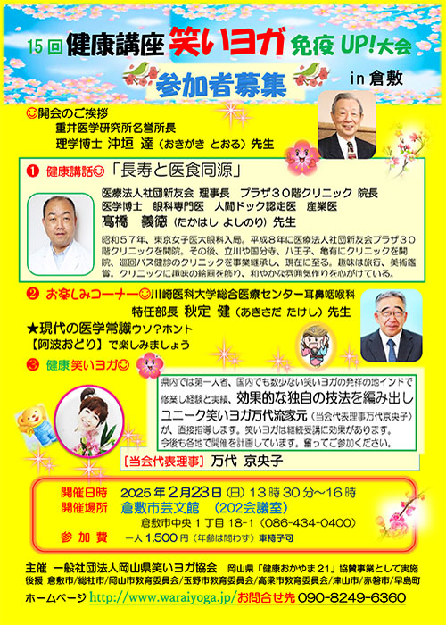15回健康講座笑いヨガ免疫UP!大会