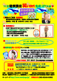 笑いヨガ爆笑大会IN倉敷