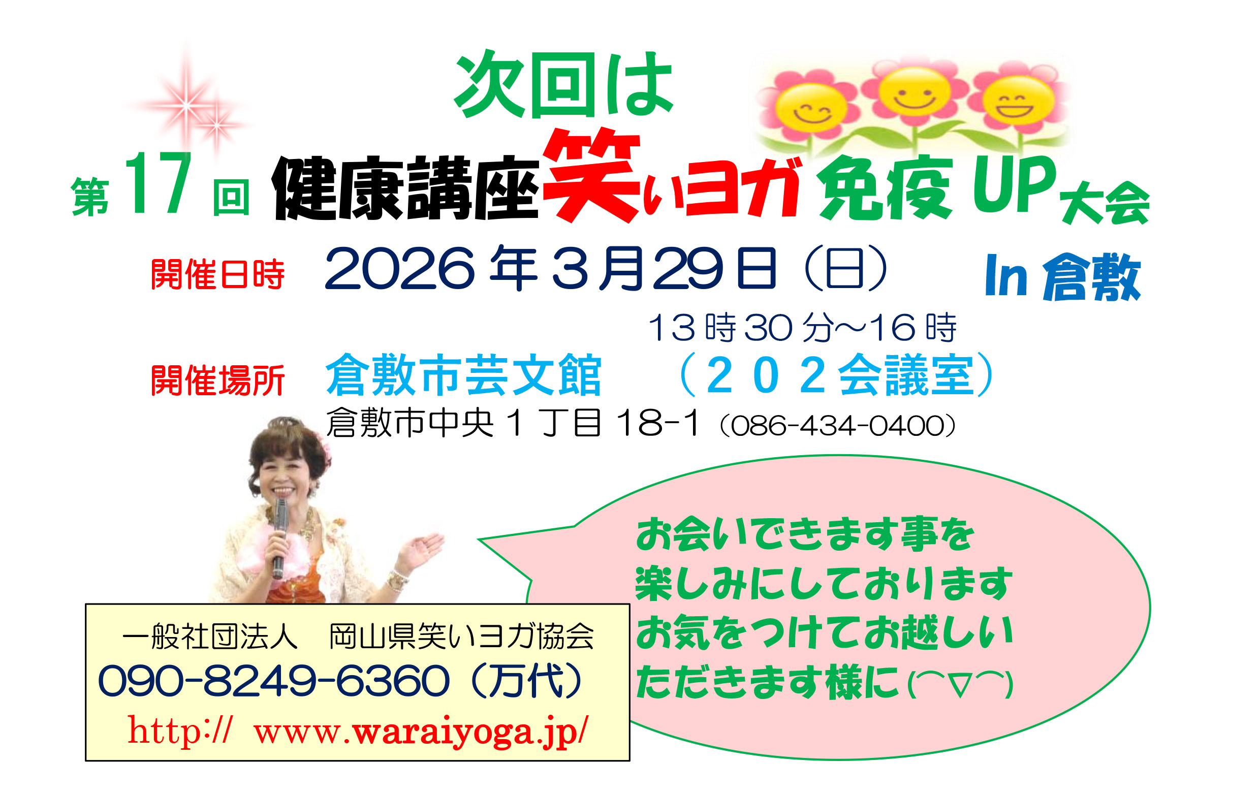 笑いヨガ爆笑大会IN倉敷