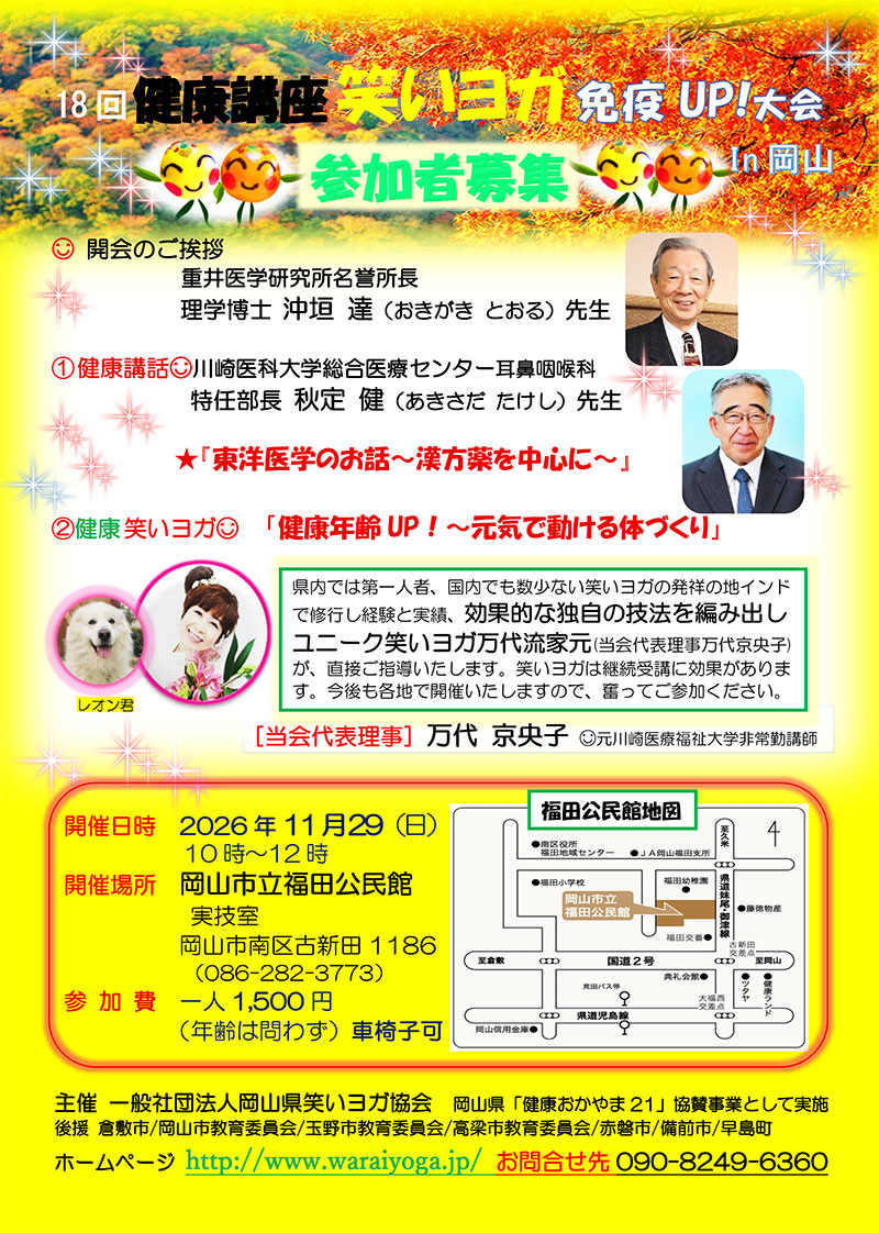 笑いヨガ爆笑大会IN倉敷